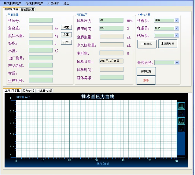 鋼瓶耐壓試驗機數據采集軟件